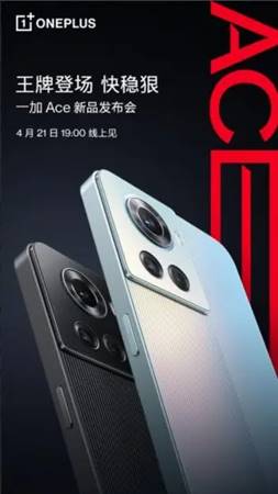 OnePlus Ace Will Launch on 21 April in China